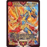 超戦龍覇モルトNEXT【WVC】{EX17W17/W20}《火》