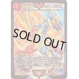 〔状態B〕超戦龍覇モルトNEXT【WVC】{EX17W17/W20}《火》