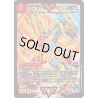 〔状態B〕超戦龍覇モルトNEXT【WVC】{EX17W17/W20}《火》