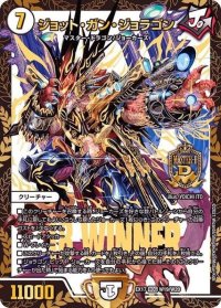 〔状態B〕ジョット・ガン・ジョラゴン【MDG】{EX17W19/W20}《無》