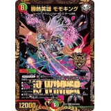 〔状態B〕勝熱英雄モモキング【KGM】{EX17W20/W20}《多》