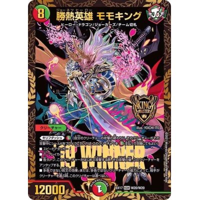 画像1: 勝熱英雄モモキング【KGM】{EX17W20/W20}《多》