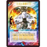 〔状態A-〕炎槍と水剣の裁【U】{EX17W3/W20}《多》