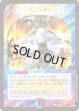 〔状態B〕炎槍と水剣の裁【U】{EX17W3/W20}《多》