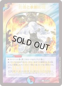 〔状態B〕炎槍と水剣の裁【U】{EX17W3/W20}《多》