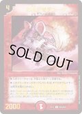 〔状態B〕お騒がせチューザ【U】{EX17W5/W20}《火》