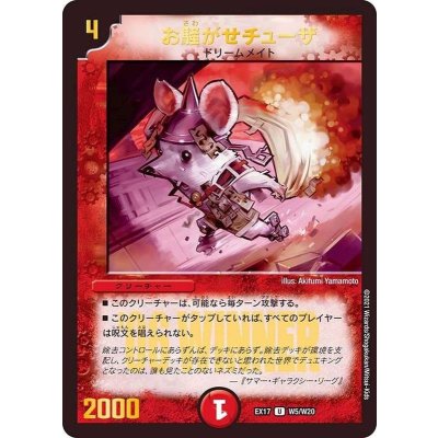 画像1: 〔状態B〕お騒がせチューザ【U】{EX17W5/W20}《火》