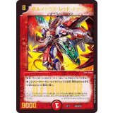 〔状態B〕ボルメテウス・レッド・ドラグーン【-】{EX17W6/W20}《火》