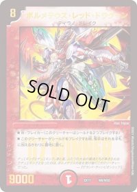 〔状態B〕ボルメテウス・レッド・ドラグーン【-】{EX17W6/W20}《火》
