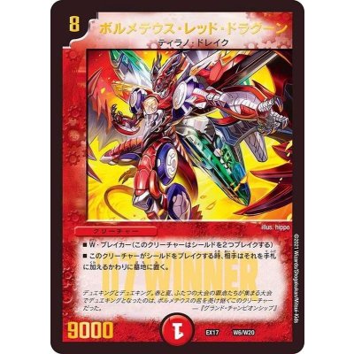 ボルメテウス・レッド・ドラグーン【-】{EX17W6/W20}《火》