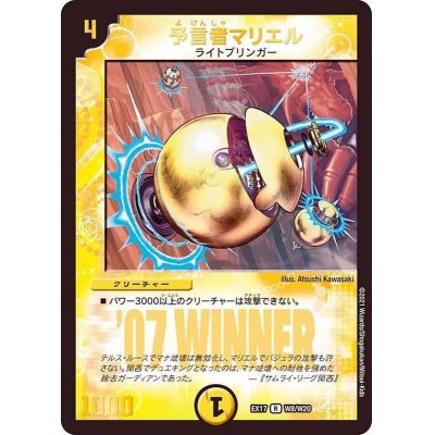 画像1: 〔状態A-〕予言者マリエル【R】{EX17W8/W20}《光》