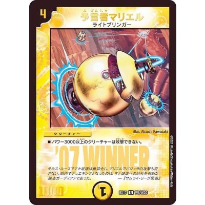 〔状態B〕予言者マリエル【R】{EX17W8/W20}《光》