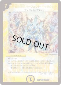 〔状態B〕不滅の精霊パーフェクト・ギャラクシー【VR】{EX17W9/W20}《光》