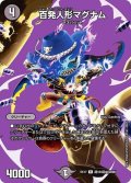 〔状態A-〕百発人形マグナム【R】{EX17超10/超40}《闇》