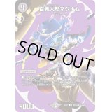 〔状態B〕百発人形マグナム【R】{EX17超10/超40}《闇》