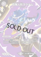 〔状態B〕百発人形マグナム【R】{EX17超10/超40}《闇》