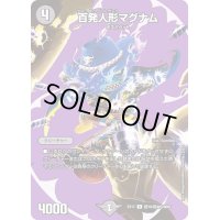 〔状態B〕百発人形マグナム【R】{EX17超10/超40}《闇》