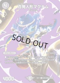 〔状態B〕百発人形マグナム【R】{EX17超10/超40}《闇》
