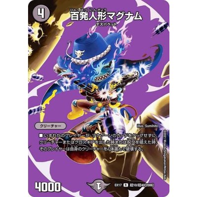 画像1: 〔状態B〕百発人形マグナム【R】{EX17超10/超40}《闇》