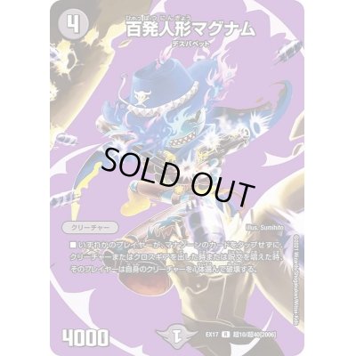 画像1: 百発人形マグナム【R】{EX17超10/超40}《闇》