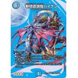 〔状態A-〕斬隠蒼頭龍バイケン【SR】{EX17超13/超40}《水》