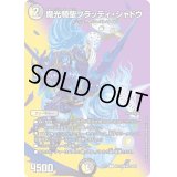 魔光騎聖ブラッディ・シャドウ【C】{EX17超14/超40}《多》