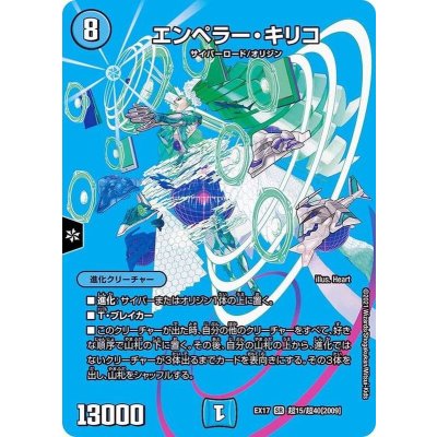 〔状態A-〕エンペラー・キリコ【SR】{EX17超15/超40}《水》