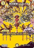 黙示賢者ソルハバキ【C】{EX17超16/超40}《光》