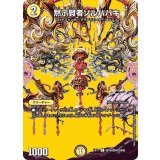 〔状態A-〕黙示賢者ソルハバキ【C】{EX17超16/超40}《光》