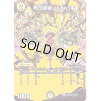 黙示賢者ソルハバキ【C】{EX17超16/超40}《光》