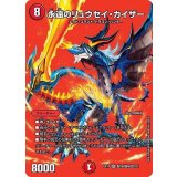 〔状態A-〕永遠のリュウセイ・カイザー【SR】{EX17超19/超40}《火》