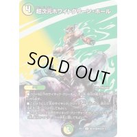 超次元ホワイトグリーン・ホール【U】{EX17超20/超40}《多》