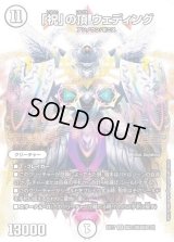 〔状態C〕「祝」の頂ウェディング【SR】{EX17超21/超40}《無》