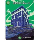 ミステリー・キューブ【R】{EX17超24/超40}《自然》