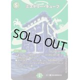 〔状態B〕ミステリー・キューブ【R】{EX17超24/超40}《自然》