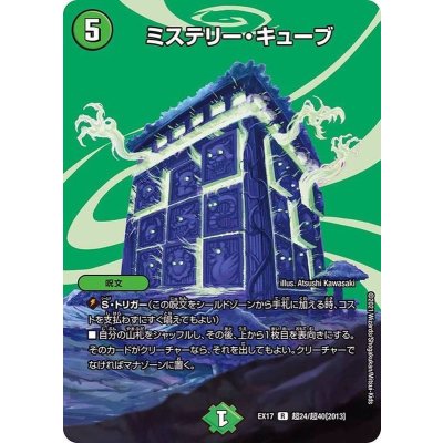 〔状態A-〕ミステリー・キューブ【R】{EX17超24/超40}《自然》