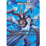 〔状態A-〕龍脈術落城の計【C】{EX17超26/超40}《水》