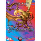 〔状態A-〕ニコル・ボーラス【-】{EX17超27/超40}《多》