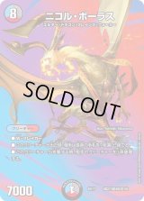 〔状態B〕ニコル・ボーラス【-】{EX17超27/超40}《多》