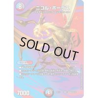 〔状態B〕ニコル・ボーラス【-】{EX17超27/超40}《多》