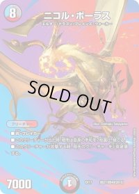 〔状態B〕ニコル・ボーラス【-】{EX17超27/超40}《多》