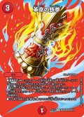 〔状態A-〕革命の鉄拳【R】{EX17超28/超40}《火》