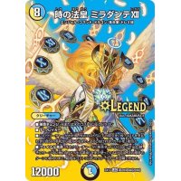 時の法皇ミラダンテXII【LEG】{EX17超29/超40}《多》