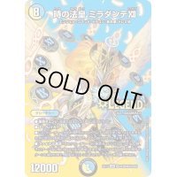〔状態B〕時の法皇ミラダンテXII【LEG】{EX17超29/超40}《多》