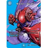 〔状態B〕サイバー・ブレイン【U】{EX17超2/超40}《水》