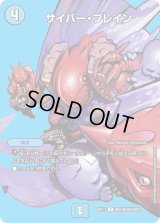 〔状態B〕サイバー・ブレイン【U】{EX17超2/超40}《水》