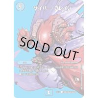 〔状態B〕サイバー・ブレイン【U】{EX17超2/超40}《水》