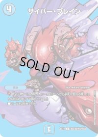 〔状態B〕サイバー・ブレイン【U】{EX17超2/超40}《水》