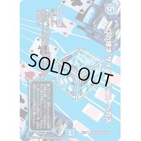 〔状態B〕Dの博才サイバーダイス・ベガス【R】{EX17超30/超40}《水》