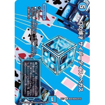 画像1: 〔状態A-〕Dの博才サイバーダイス・ベガス【R】{EX17超30/超40}《水》